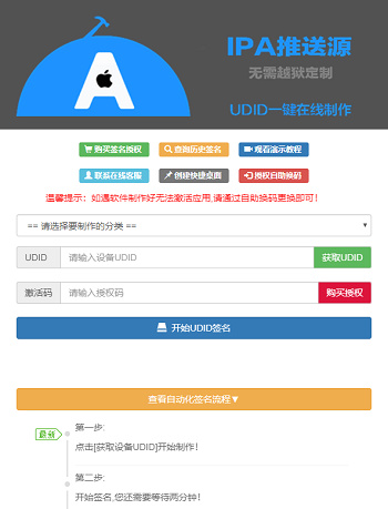 PHP开发的UDID全自动签名工具源码 支持任何api签名 不掉证书 支持重签 程序对接内测侠