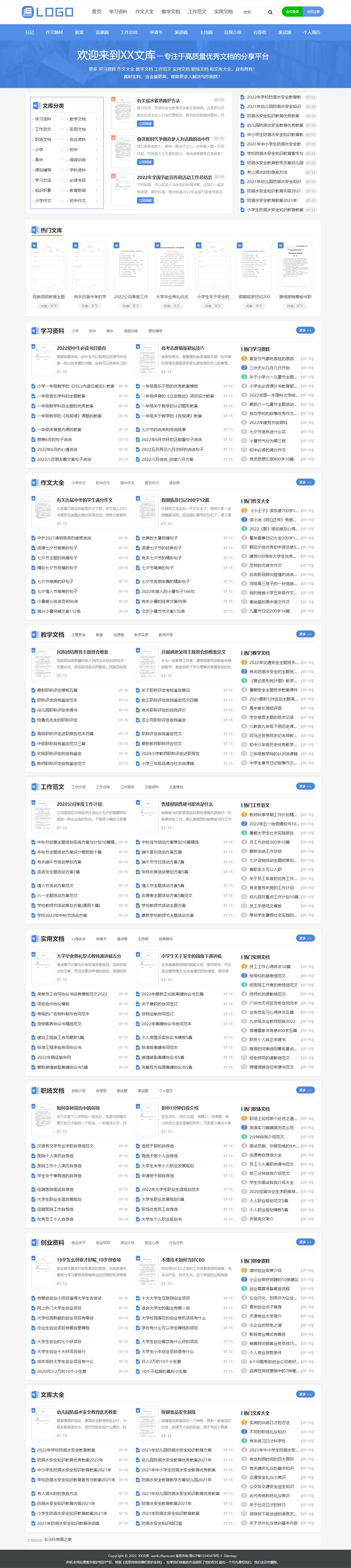 帝国cms7.5文库范文自动生成word文档源码整站自适应模板会员中心