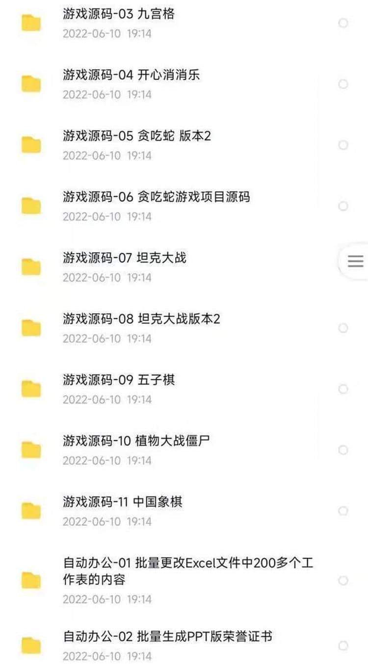 python项目实例源码算法自动办公Excelword实战源代码素材2023
