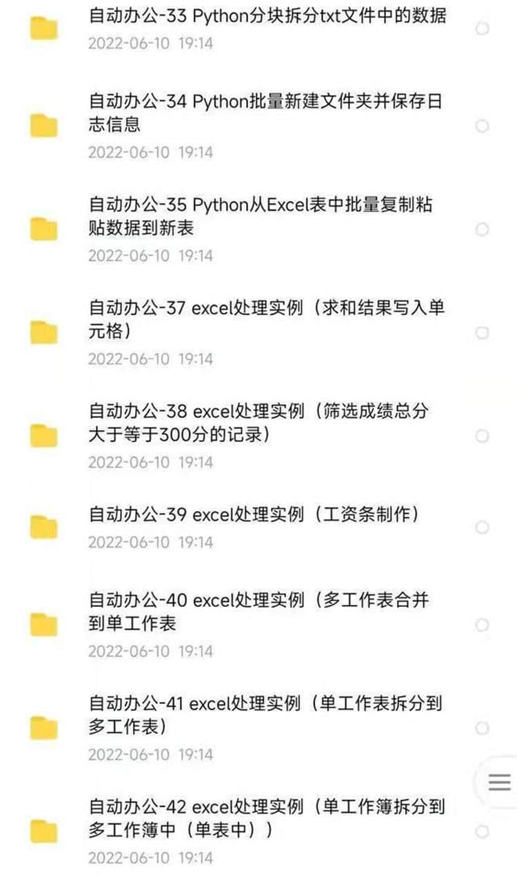 python项目实例源码算法自动办公Excelword实战源代码素材2023