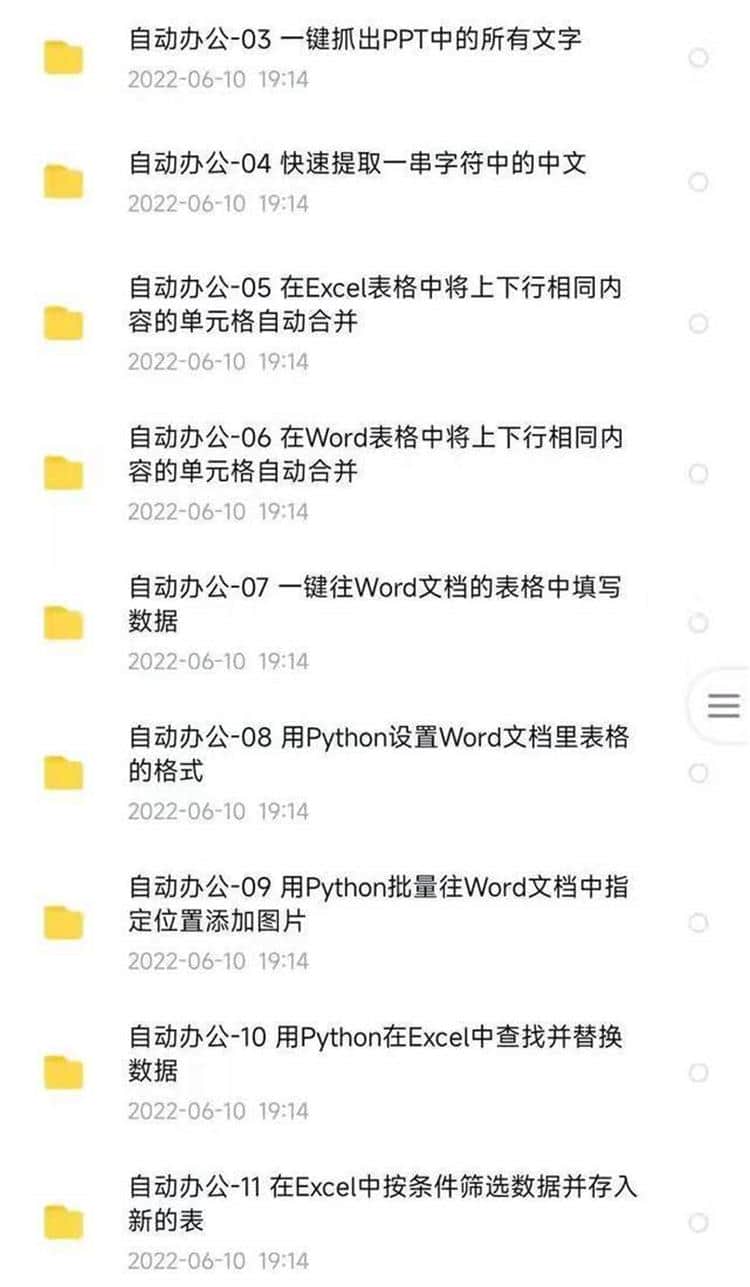 python项目实例源码算法自动办公Excelword实战源代码素材2023