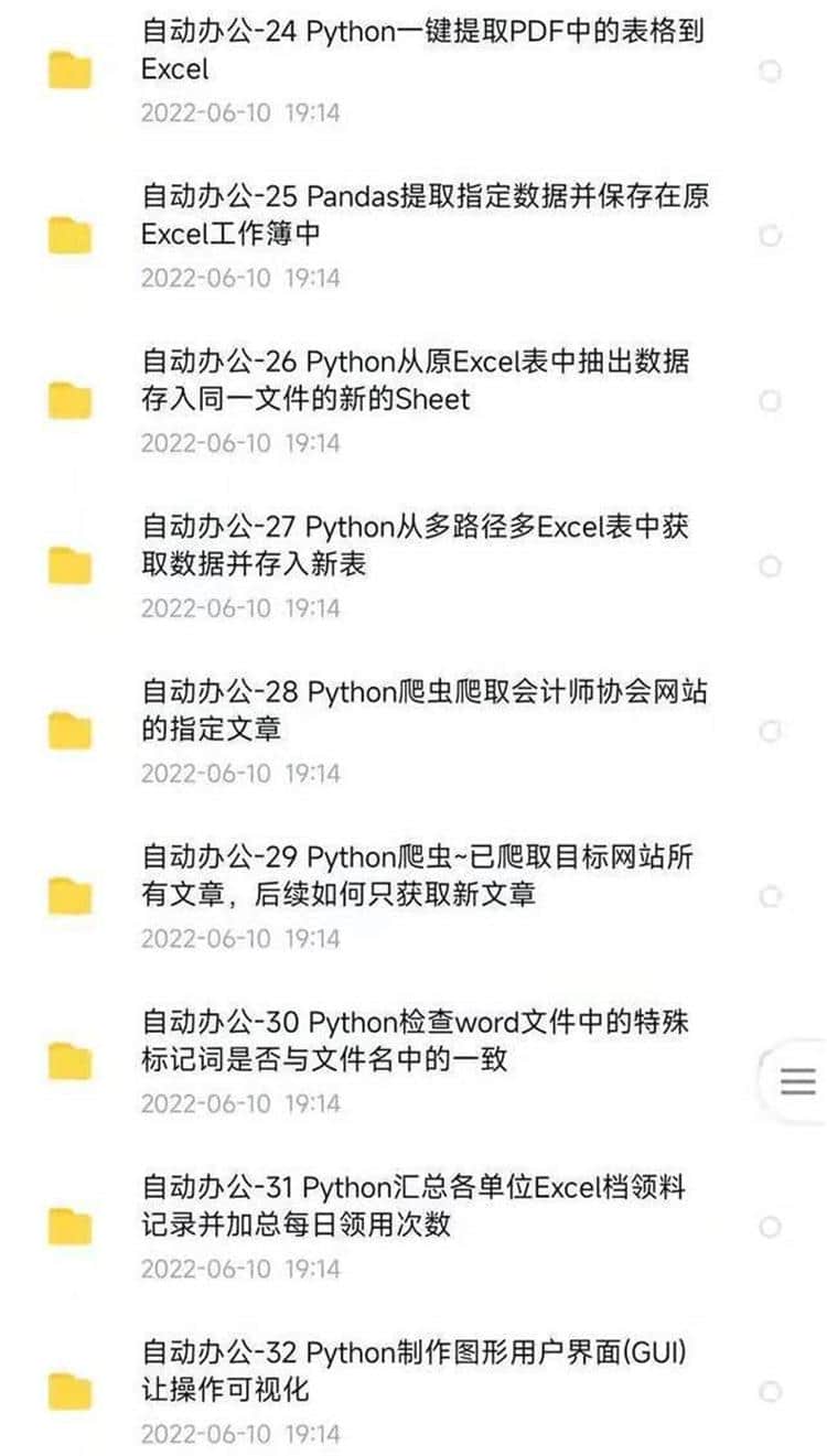 python项目实例源码算法自动办公Excelword实战源代码素材2023