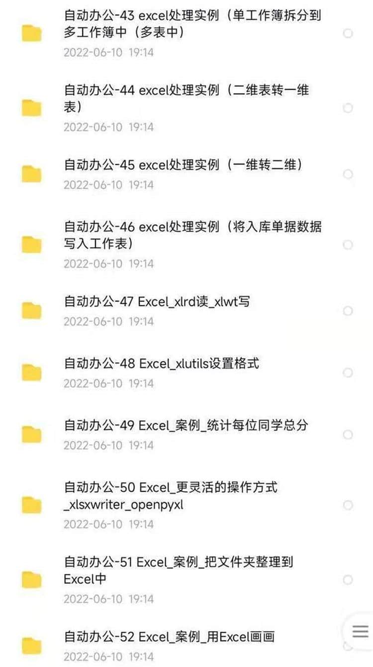 python项目实例源码算法自动办公Excelword实战源代码素材2023
