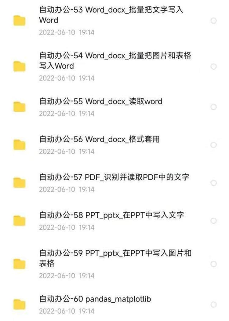 python项目实例源码算法自动办公Excelword实战源代码素材2023