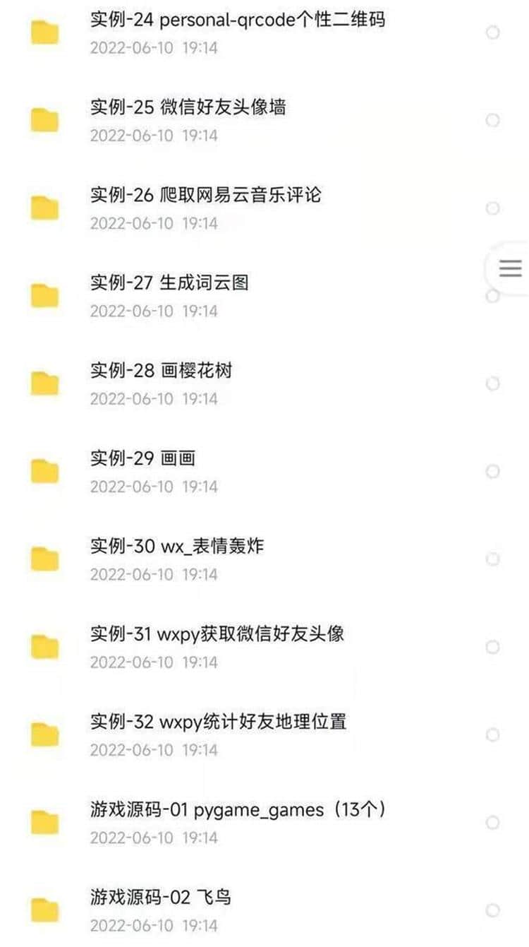python项目实例源码算法自动办公Excelword实战源代码素材2023