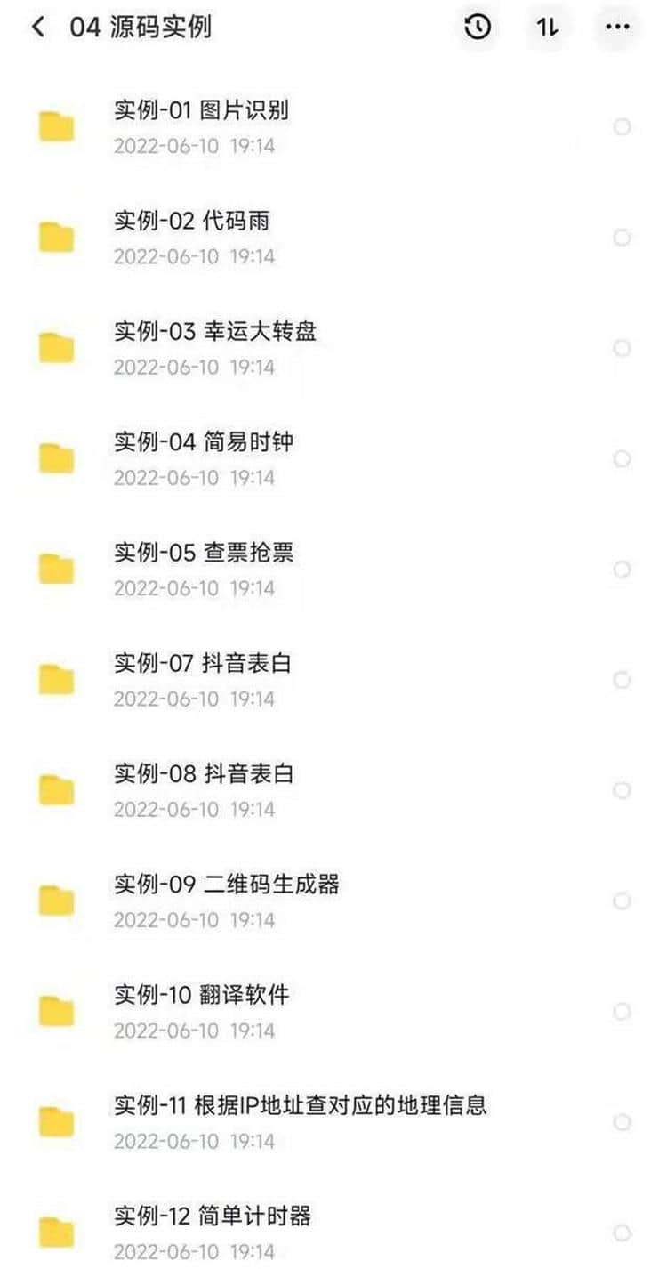 python项目实例源码算法自动办公Excelword实战源代码素材2023