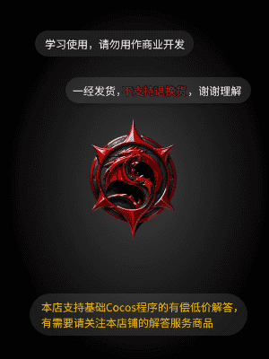 cocos 源码 我真有绝招 横版战斗 广告SDK 技能 肉鸽 有技术文档