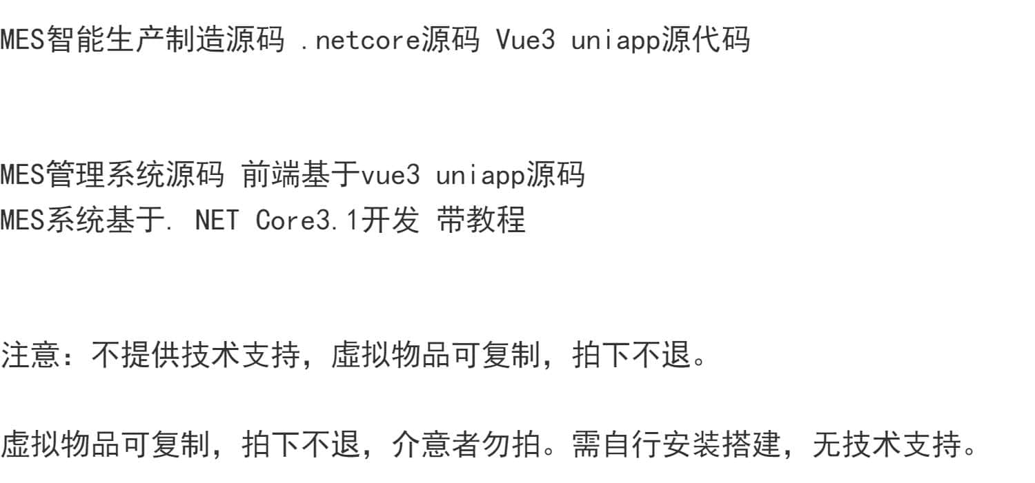 MES智能生产制造源码 .netcore源码 Vue3 uniapp源代码 - 宋马