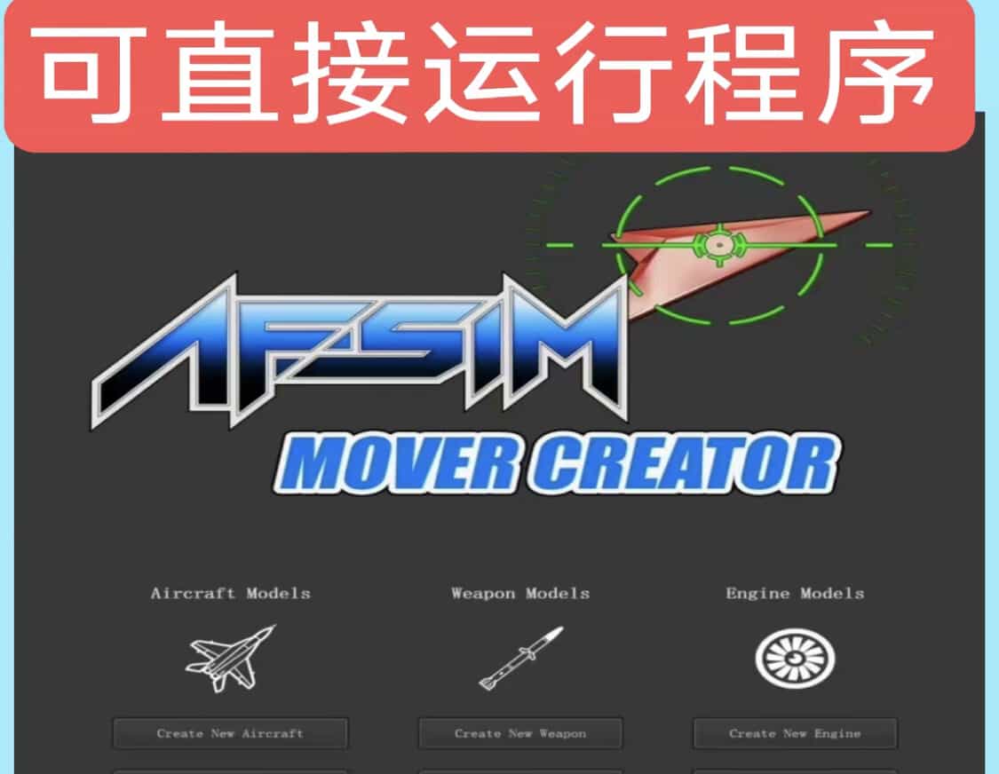 AFSIM 2.9 源码+直接运行版
