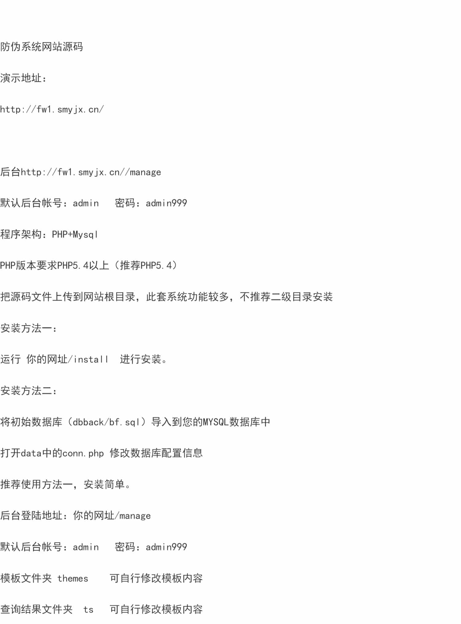 二维码防伪系统网站源码|微商授权代理系统|产品溯源系统 - 宋马