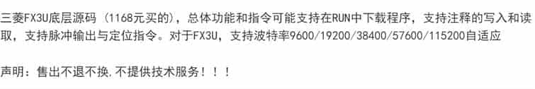三菱FX3U底层源码 (1168元买的),总体功能和指令可能支持在RUN中