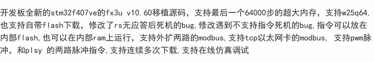 开发板全新的stm32f407ve的fx3u v10.60移植源码 - 宋马