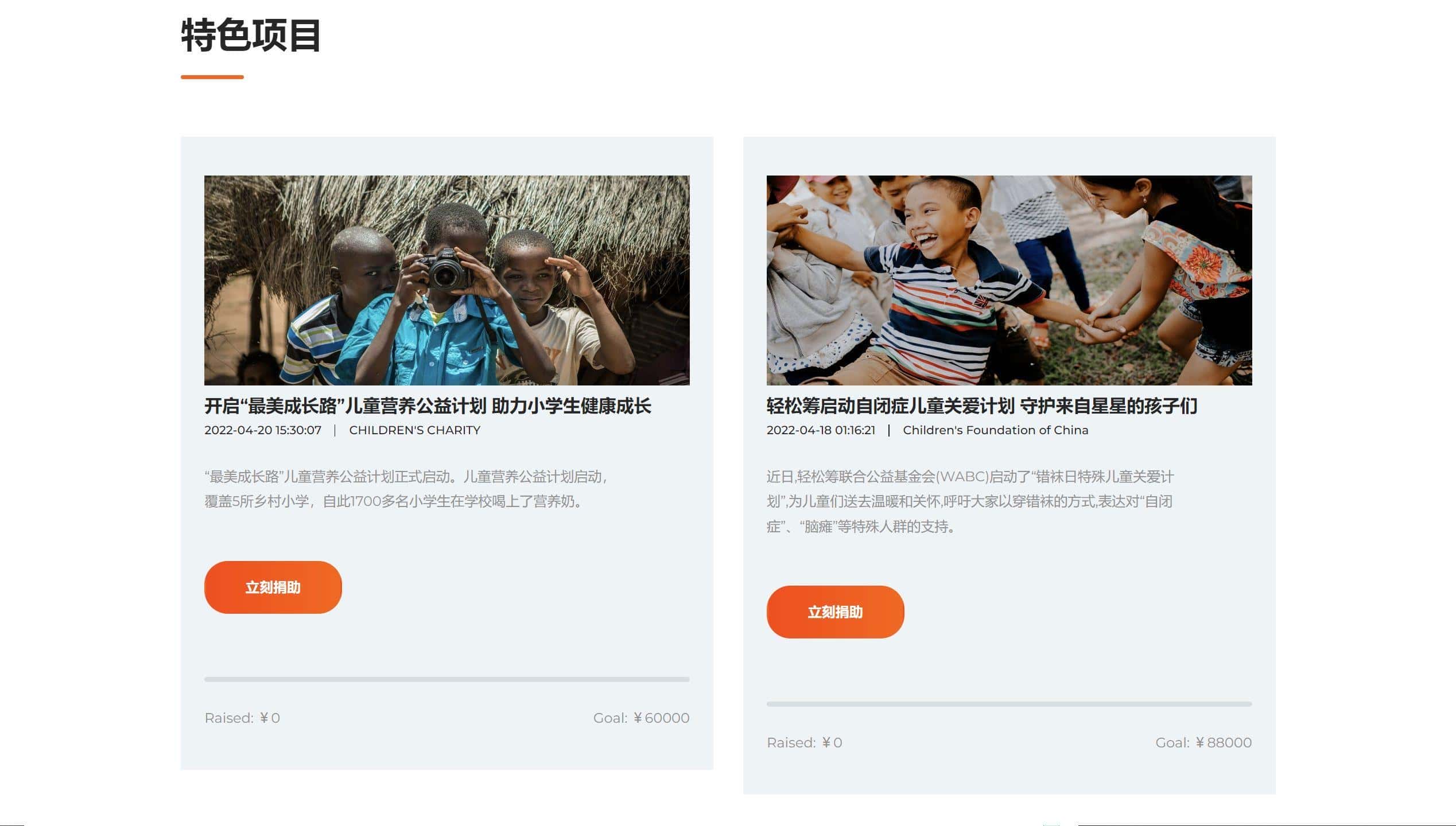 公益众筹捐助网站springboot html前后台管理java源码部署视频