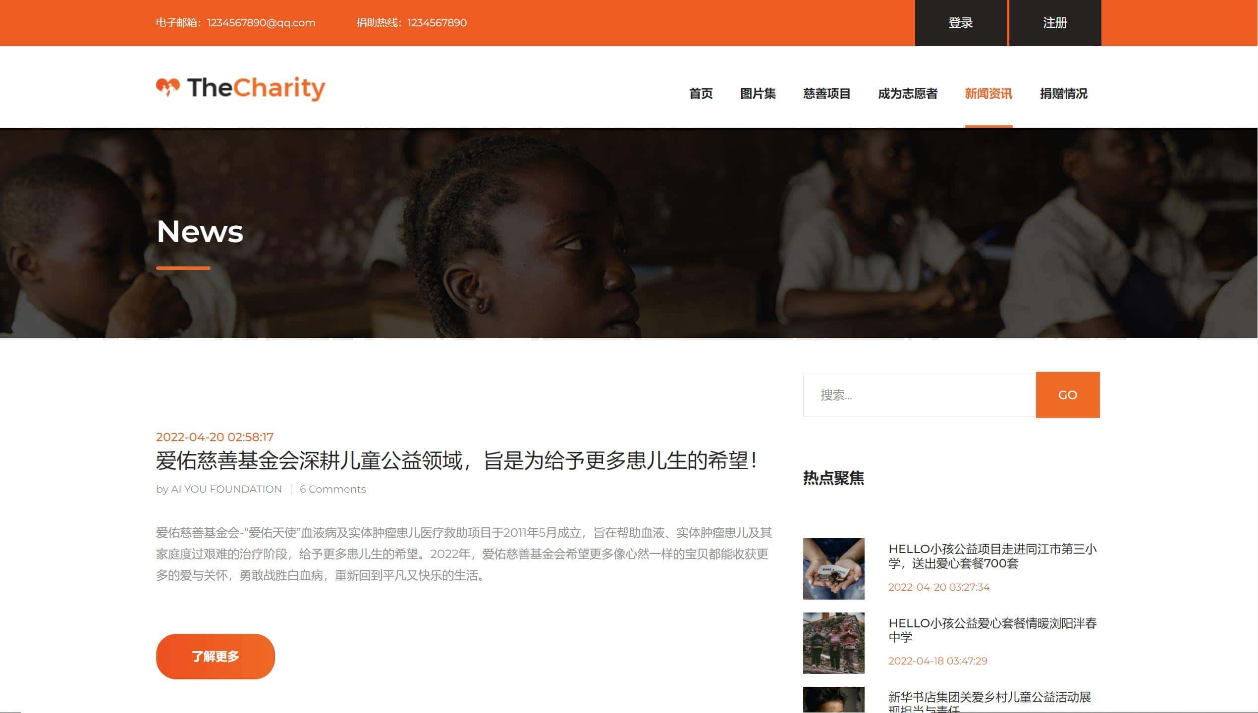 公益众筹捐助网站springboot html前后台管理java源码部署视频