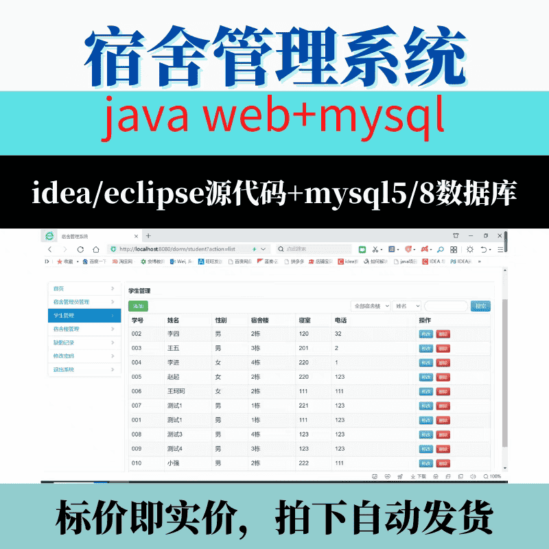 Javaweb学生宿舍管理系统源码+数据库文件+详细部署运行视频+工具 - 宋马