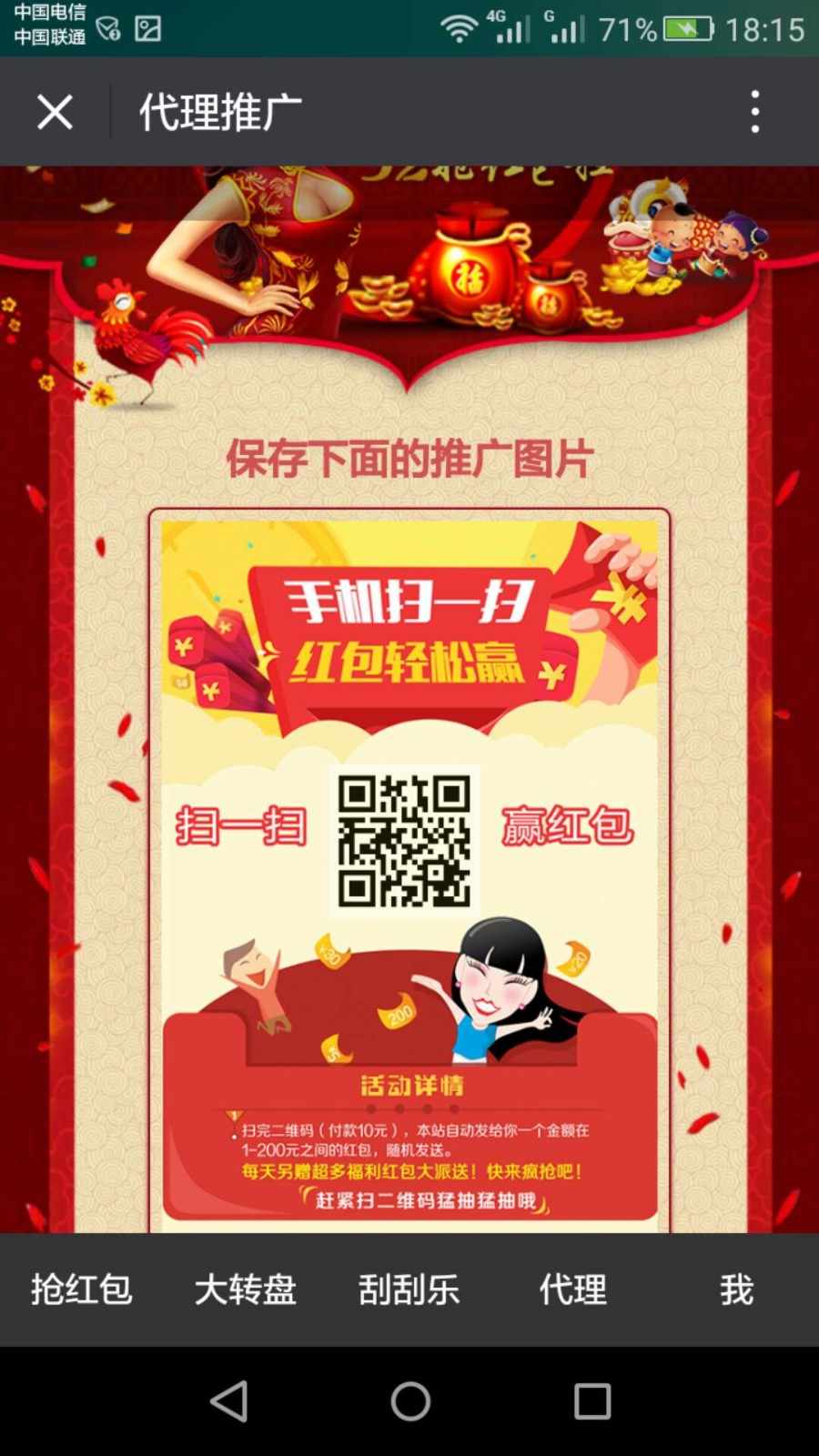 最新大转盘+刮刮乐+拼手气红包三级分销游戏娱乐系统一键安装纯商业源码