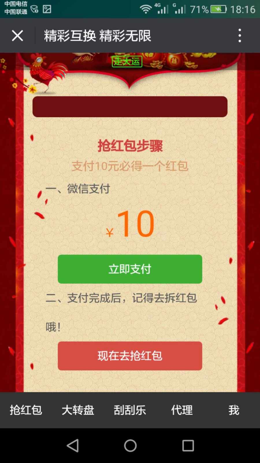 最新大转盘+刮刮乐+拼手气红包三级分销游戏娱乐系统一键安装纯商业源码