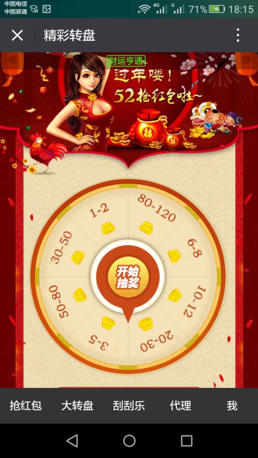 最新大转盘+刮刮乐+拼手气红包三级分销游戏娱乐系统一键安装纯商业源码