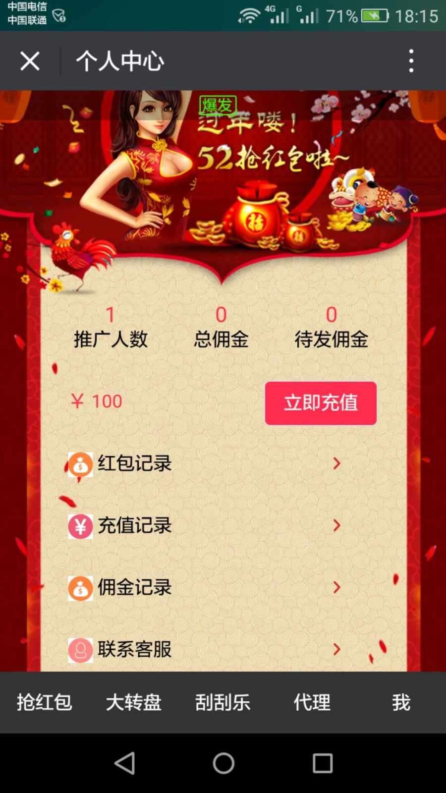 最新大转盘+刮刮乐+拼手气红包三级分销游戏娱乐系统一键安装纯商业源码