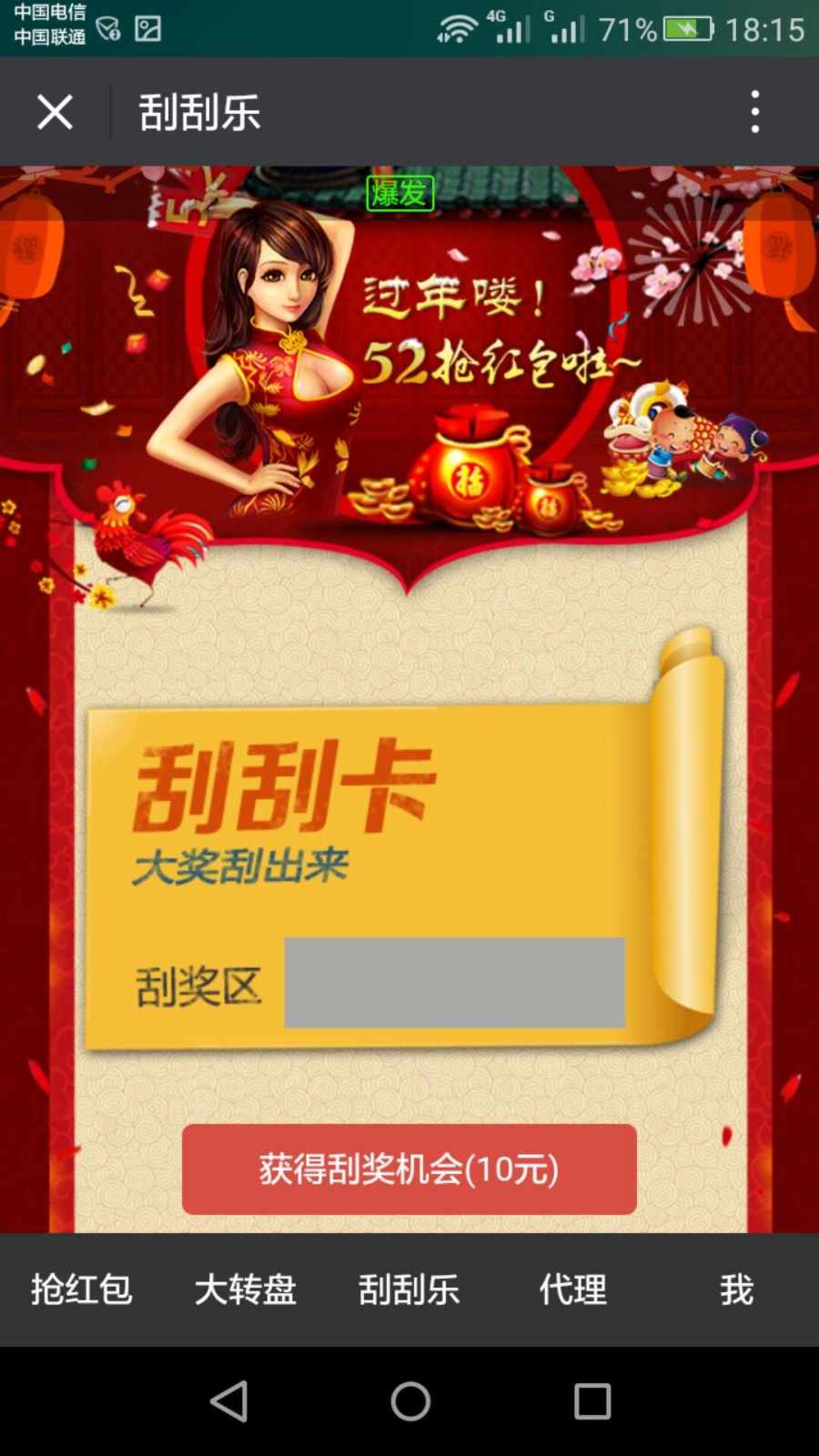 最新大转盘+刮刮乐+拼手气红包三级分销游戏娱乐系统一键安装纯商业源码