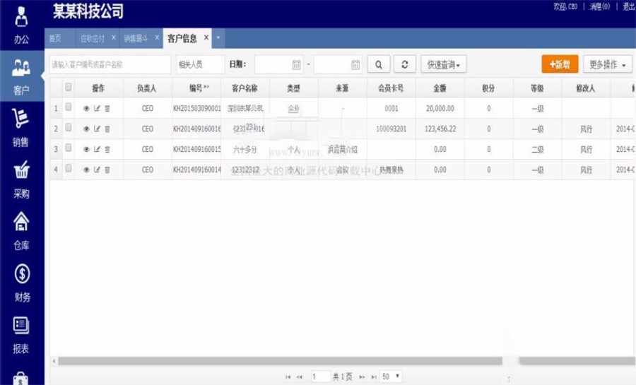 （限时特价）JAVA大型ERP源码 进销存财务一体化源码