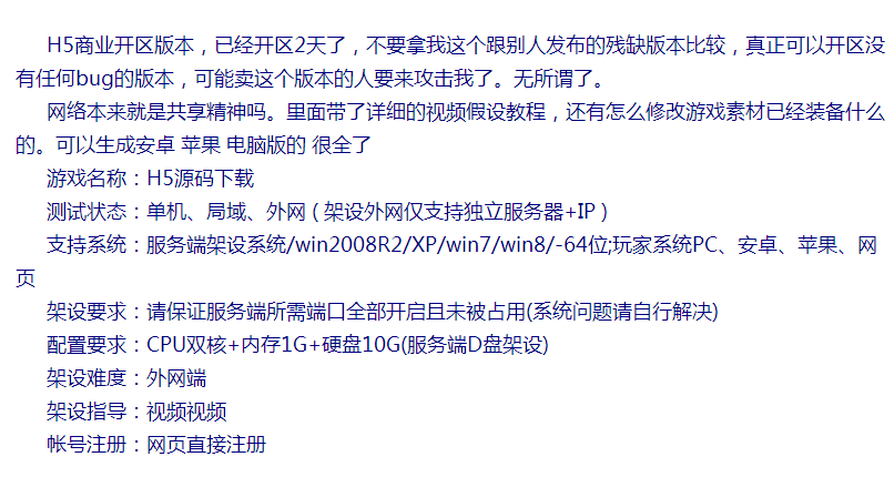 H5游戏源码 服务端+架设教程+充值+后端+修改教程