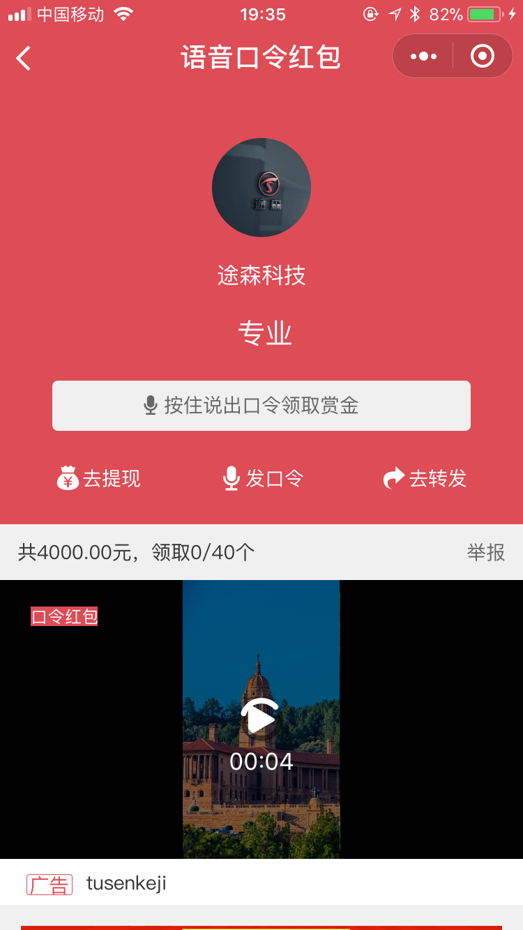 语音口令包你说小程序模板你说包源码php后端+详细安装文档和小程序配置文档