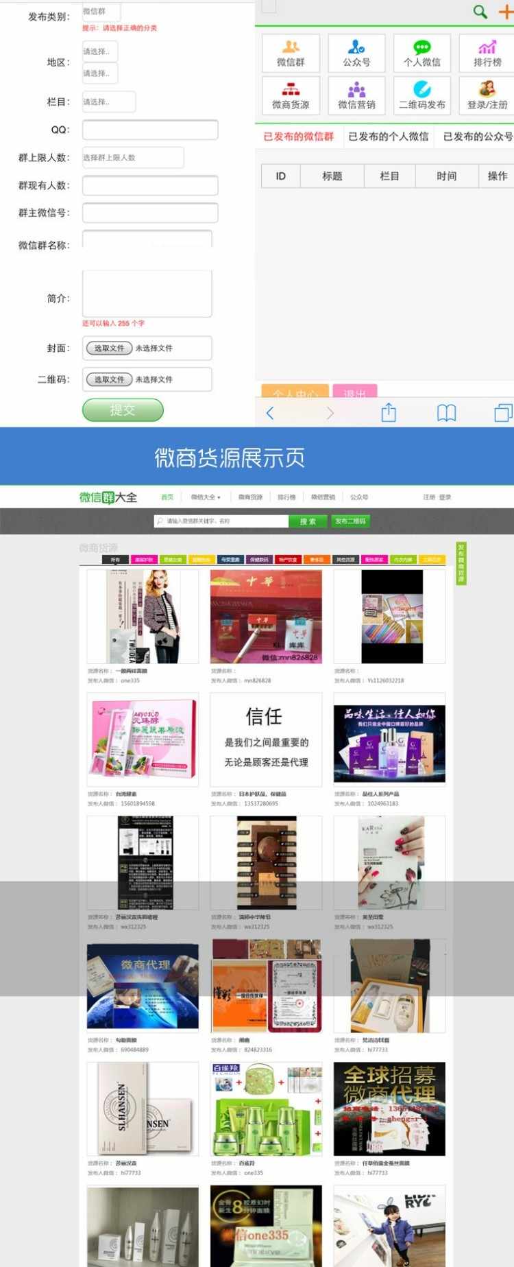 最新完整微信货源代理商源码 微信货源源码 微信群公众号二维码导航源码 新添加诸多功可以_