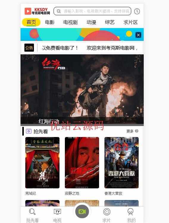 2019天天电影/品优电影新版源码免受权，自动采集+免签支付+会员功可以+手机版可完美经营