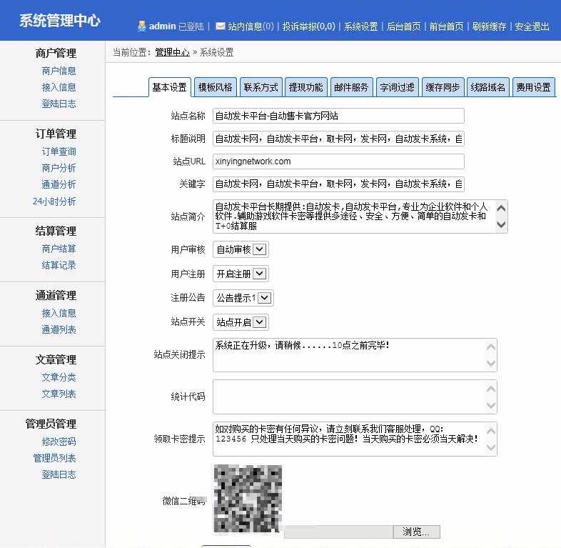 2套PHP自动发卡平台卡密寄售自适响应式网站模板源码程序自动发货