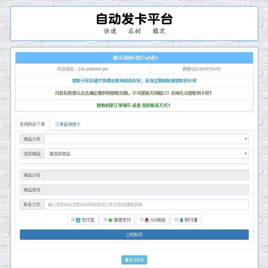 2套PHP自动发卡平台卡密寄售自适响应式网站模板源码程序自动发货